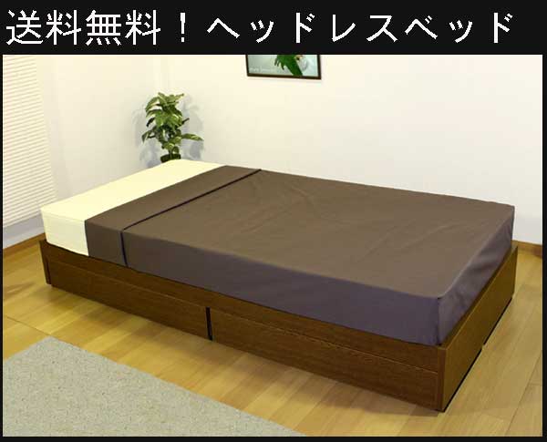在庫処分/大幅値下げ】【送料無料】ヘッドレス引出付ダブル