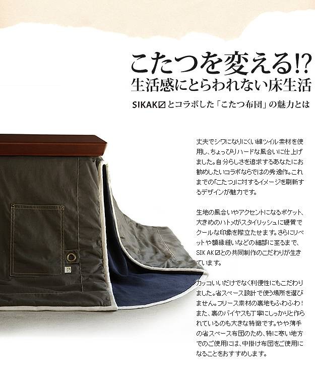 送料無料 コタツライフが変わる！省スペース こたつ布団X-BASE