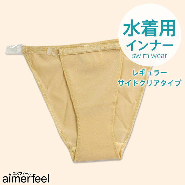 30 Off メール便可 水着 アンダーショーツ サイドクリア プレーン 下着 ショーツ 透明 ベージュ 女性 パンツ シンプル 黒 インナー スイの通販はau Pay マーケット エメフィール Au Pay マーケット店