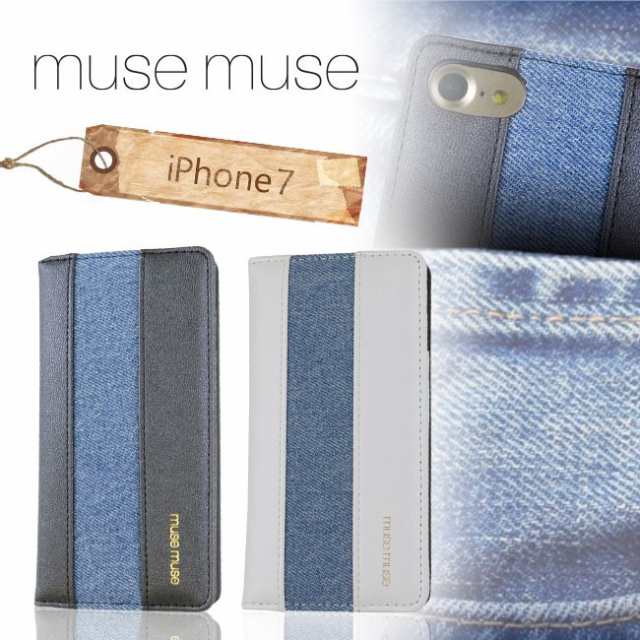 Iphone8 Iphone7 Iphone6s 6 対応 Musemuse ミューズミューズ Line デニム手帳ケース 2color ブランド シンプルの通販はau Pay マーケット M Fａｃｔｏｒｙ