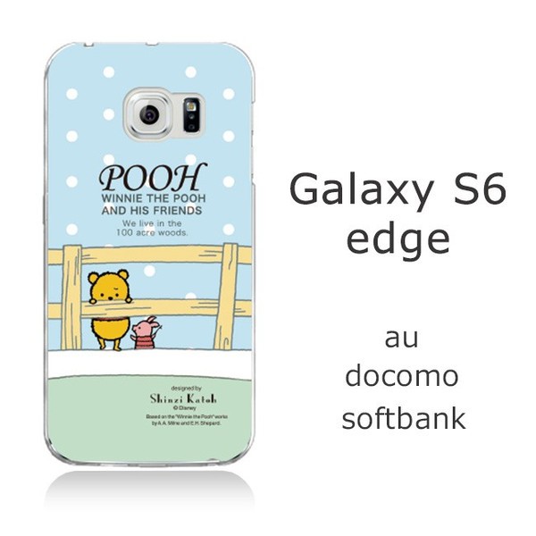 スマホケース Galaxys6edge 送料無料 50 Off Sale セール Galaxy S6 Edge Sc 04g Scv31 クリアケース Disney ディズニー プーさん 青色 の通販はau Pay マーケット M Fａｃｔｏｒｙ
