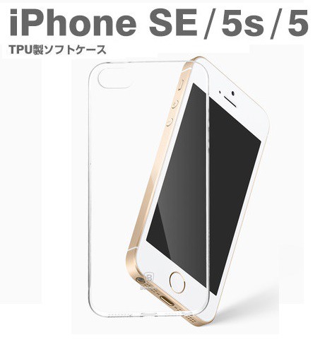 iPhone5 iPhone5s iPhoneSEケース クリア TPUケース ソフト アイフォン5s アイフォン5 透明ケース カバー  おしゃれ数量限定｜au PAY マーケット