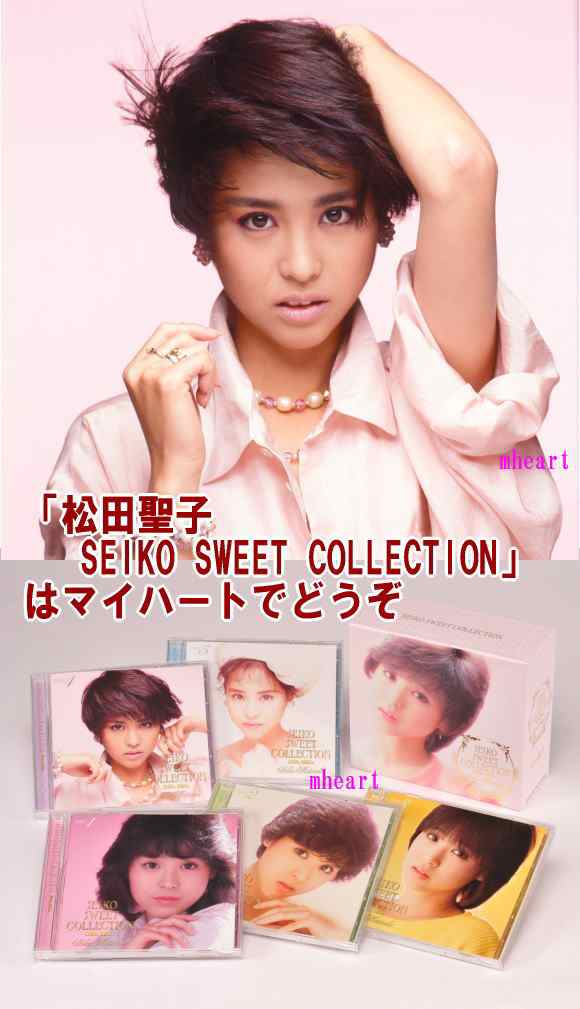 松田聖子 SEIKO SWEET COLLECTION〜80′s Hits　CD-BOX（ＣＤ）