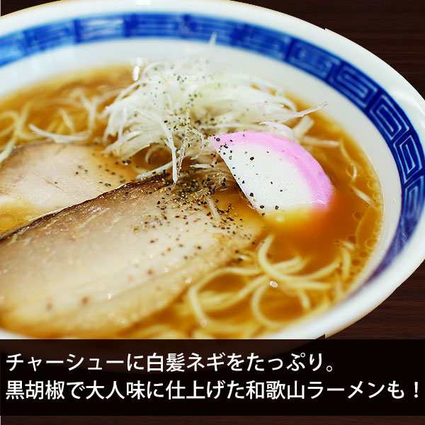 PAY　紀州グルメのふみこ農園　PAY　本場！和歌山ラーメン4食スープ付　au　濃厚豚骨醤油スープと、半生製法にこだわったストレートの細打ち麺が絶妙！　【全国送料無料】※ネコポの通販はau　マーケット　マーケット－通販サイト