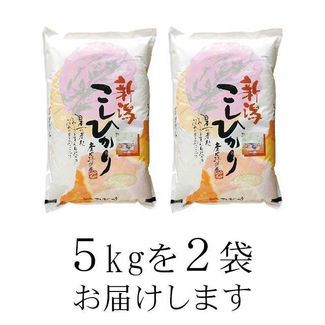 令和4年産】新潟県産 コシヒカリ 10kg （5キロ×2袋） 【送料無料 ※沖縄別送+2,200円】 米 10キロ 送料無料 精米 令和4年 10kg  お米 1の通販はau PAY マーケット - 新潟おこめ市場 au PAY マーケット店