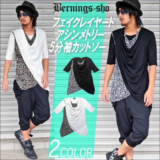 ネコポス送料無料 Bernings Sho メンズ フェイクレイヤード ドレープ 切替 5分袖 Tシャツ ヒョウ柄 豹 カットソー秋物 3236 32 2 メの通販はau Pay マーケット 株式会社スプースベイスン