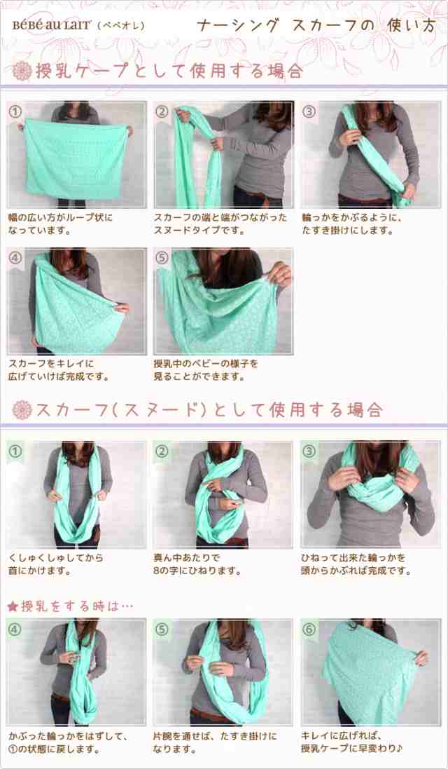 ベベオレ 授乳カバー 授乳ケープ スヌード 夏 春 コットン ストール 授乳用 スカーフ ナーシングカバーbebe Au Lait Nursing Scarvesの通販はau Pay マーケット Lansh ランシュ