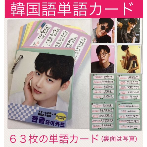 送料無料 イジョンソク 韓国語単語カード ハングル単語カード 韓流 グッズ Tu001 1の通販はau Pay マーケット アンジーソウル
