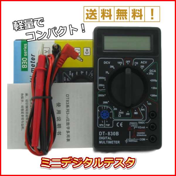 ミニデジタルテスター(MINI DIGITAL TESTER)小型デジタルテスターの通販はau PAY マーケット - 【  還元祭クーポン有】Selectshop-one