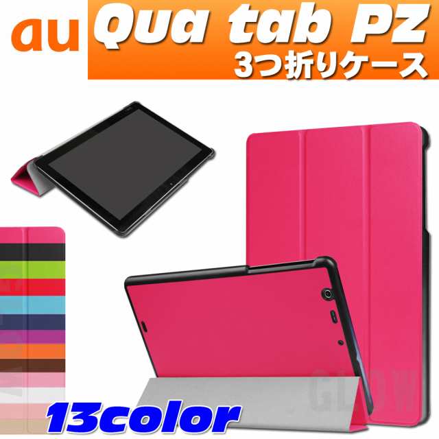 Dm便送料無料 Qua Tab Pz キュアタブ Au Quatab Lg Lgt32 3点セット 保護フィルム タッチペン付き 3つ折りスマートケースの通販はau Pay マーケット Glow