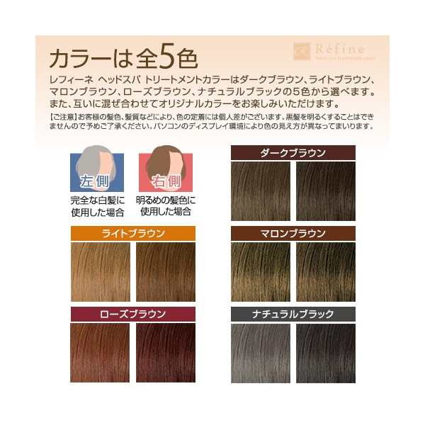 白髪染め レフィーネ ヘッドスパ トリートメント カラー 140g ヘアカラー ノンシリコン 全5色の通販はau Pay マーケット ヘアケア専門店レフィーネ