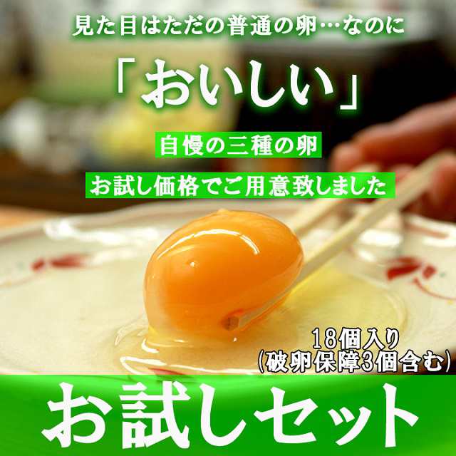 お一人様1回限り】三種の卵食べ比べお試しセット！18個入り【名古屋コーチンの卵(6個)＋くしたま赤卵(6個)＋くしたま白卵(6個)】高級卵の通販はau  PAY マーケット - 櫛田養鶏場