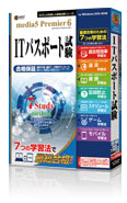速読 + 速耳 資格対策シリーズ media5 Premier 6 IT パスポート試験