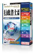 速読 + 速耳 資格対策シリーズ media5 Premier 6　行政書士試験