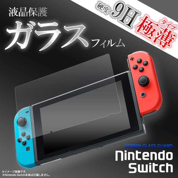 Nintendo Switch用液晶保護ガラスフィルム ニンテンドースイッチ 任天堂 用液晶保護シート保護シール の通販はau Pay マーケット Wil Mart スマホグッズやペット商品など新商品入荷中