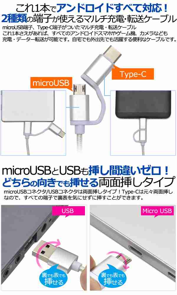 充電ケーブル 100ｃｍ 両面挿しタイプ マルチ充電 転送USBケーブル 1m