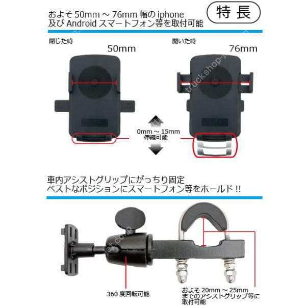 ○アシストグリップ固定式ホルダー スマホタイプ スマホホルダー グリップに取付 の通販はau PAY マーケット - トラックshopNAKANO