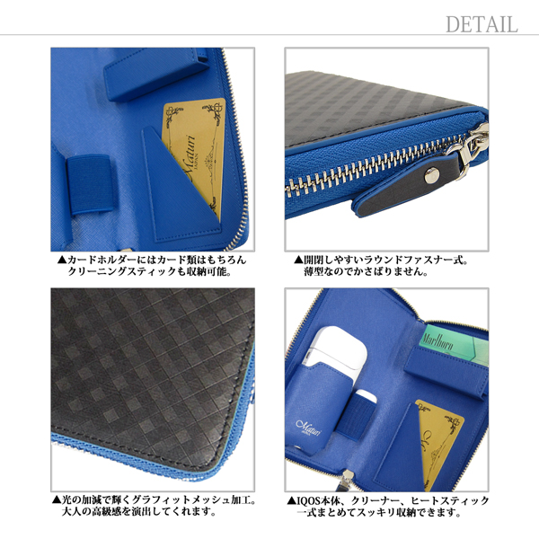 Maturi マトゥーリ アイコス IQOS ケース スペインレザー 牛革 グラフィットメッシュ ラウンドファスナー MR-140 BK/BL 付属品・消耗品・アクセサリ