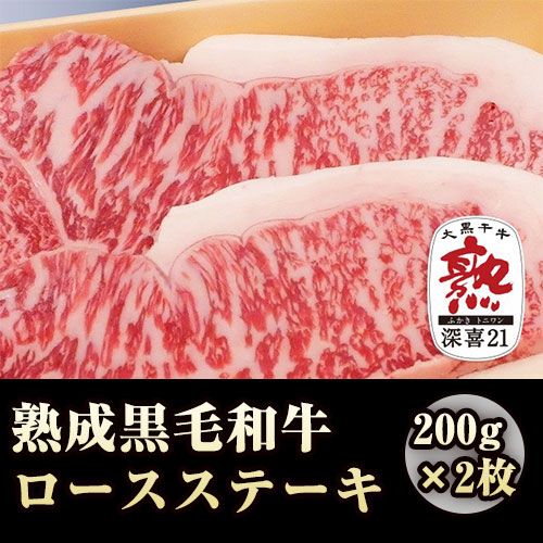 今なら通常価格より10 Off 送料無料 熟成黒毛和牛 大黒千牛 ロースステーキ ギフト用 200g 2枚の通販はau Wowma 沖縄clipマルシェ