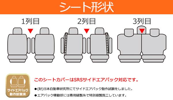 シートカバー ノア ヴォクシー 撥水布生地モンブラン光触媒プラス 80系90系7人乗 ブラック エアバック シートベルト対応 VOXY NOAH フェリスヴィータ_4