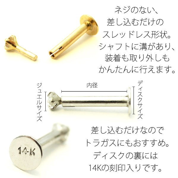 軟骨ピアス 16G 14Kt スレッドレスラブレット K14 ボディピアス 14金 14K ゴールド 耳ピアス プレゼント シンプル 高級 贈り物 立爪 一粒の通販は