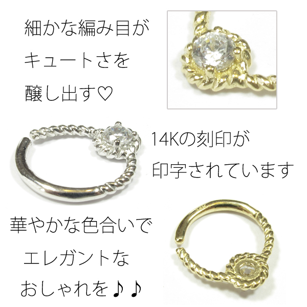 14K エレガントツイストリング 16G K14 リングピアス ボディピアス ボディーピアス 軟骨ピアス ヘリックス セプタム トラガス イヤーロブ 鼻ピアス 鼻ピ ゴールド クリスマス プレゼント 誕生日 14金 14Kt 送料無料 専用ジュエルケース付き_3