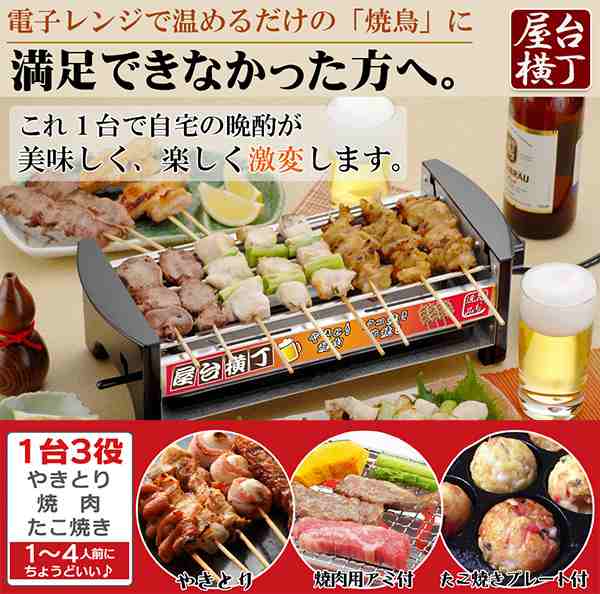 送料無料 正規品 焼き鳥コンロ 屋台横丁 焼鳥コンロ 電気コンロ 卓上コンロ 焼き鳥焼き器 電気焼き鳥器 たこ焼き器 やきとり タコ焼きの通販はau Pay マーケット メーカー直販家電 シバデン