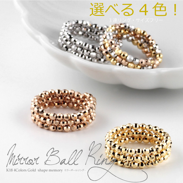 リング レディース ミラーボールカット 3連リング フリーサイズ K18ホワイト/イエロー/ピンクゴールド/MIXカラーの通販は 21,478円