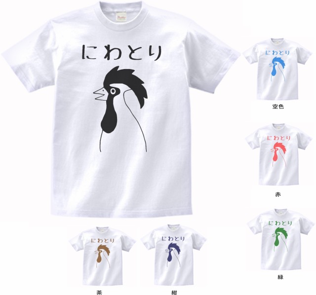 デザインtシャツ デザイン にわとり ニワトリ Tシャツ 白の通販はau Pay マーケット Mbk Trade