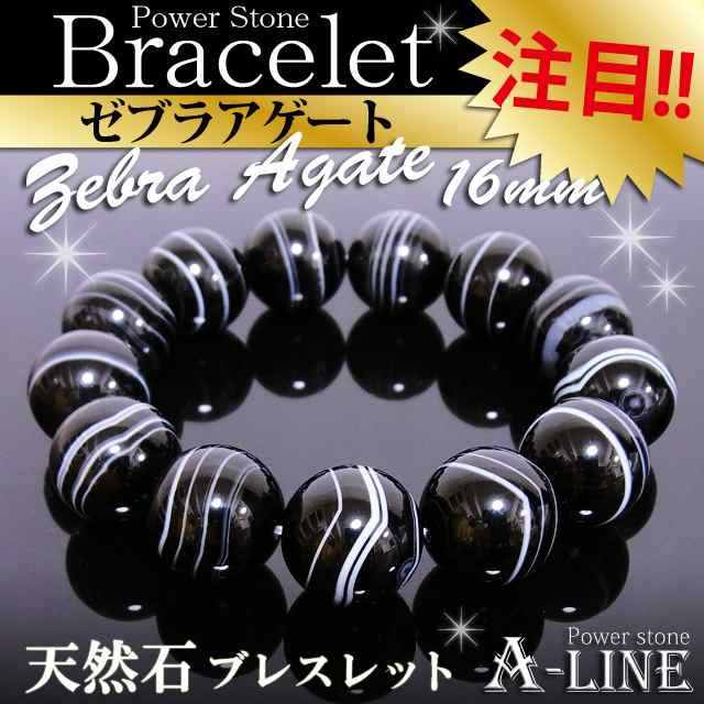 送料無料 パワーストーン ブレスレット 大玉16mmゼブラアゲート