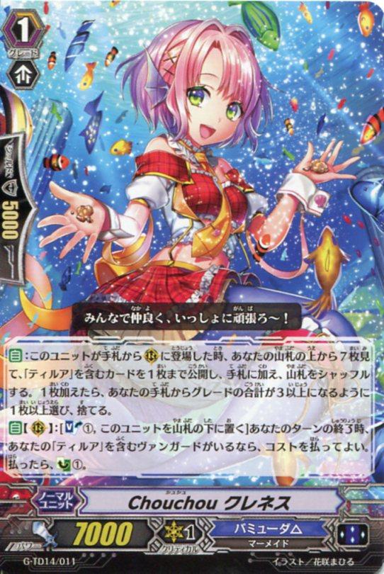 Chouchou クレネス G Td14 011 カードファイト ヴァンガードｇ バミューダ の通販はau Pay マーケット モバイルじぃぱわーず