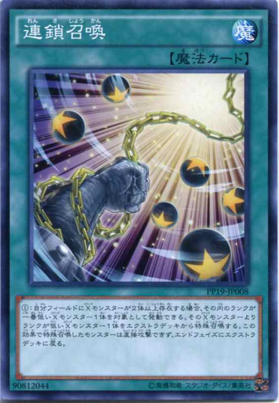 連鎖召喚 ノーマル Pp19 Jp008 通常魔法 遊戯王カード の通販はau Pay マーケット モバイルじぃぱわーず