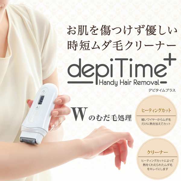 送料無料!depiTime+デピタイムプラス(コードレス脱毛器,男女兼用,ヒーティングカット,クリーナー,ムダ毛処理,軽量,コンパクト)|au PAY マーケット 送料無料!depiTime+デピタイムプラス(コードレス脱毛器,男女兼用,ヒーティングカット,クリーナー,ムダ毛処理,軽量,コンパクト)|au PAY マーケット