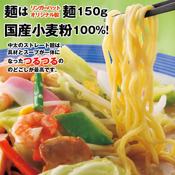 リンガーハットの長崎ちゃんぽん8食セット (麺 具材 スープ入り 冷凍保存 クール便 グルメ ギフト お店の味 国産野菜 豚骨スープ)の通販はau  PAY マーケット - 株式会社ポニー