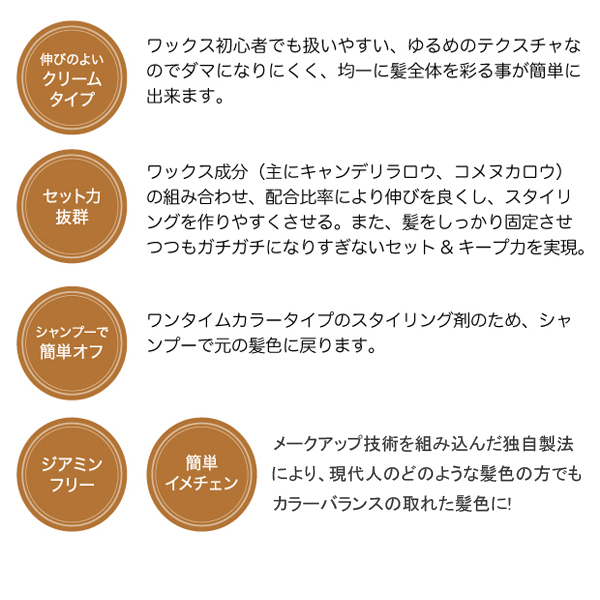 スタイリングカラーワックス ヘアーワックス ヘアーカラーワックス 白髪隠し スタイルチェンジ 男女兼用 の通販はau Wowma 株式会社ポニー
