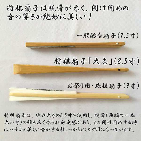 将棋扇子「大志」8.5寸 (浴衣,国産扇子,職人,手作業,手作り,勝利,連勝,棋士,強運扇子,勝利祈願)の通販はau PAY マーケット -  株式会社ポニー | au PAY マーケット－通販サイト