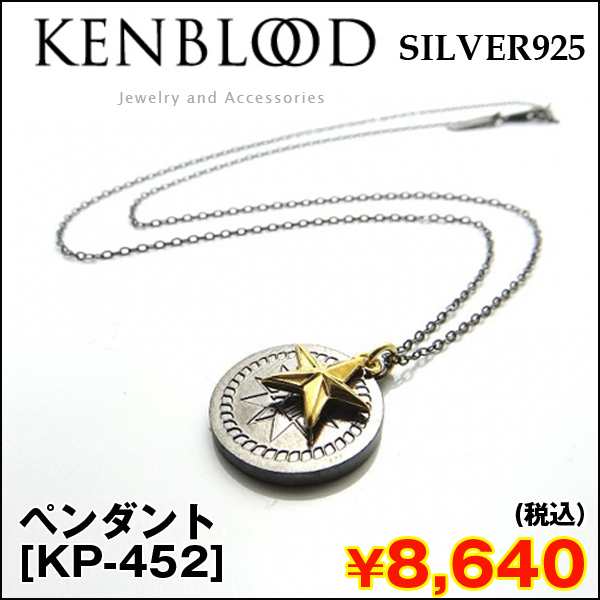 KENBLOODペンダント[KP-452] (ケンブラッドシルバー925ネックレス胸元アクセサリースターSILVER925ストリート)