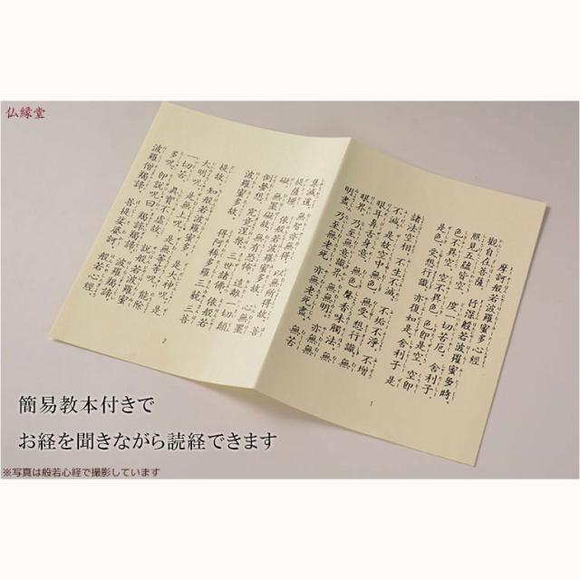 【ローソク付き台座型お経スピーカー：般若心経（はんにゃしんぎょう）】　送料無料