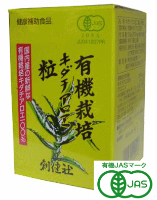 創健社 有機栽培 キダチアロエ粒 55g(220粒）6個セット【送料無料】【有機JAS認定】