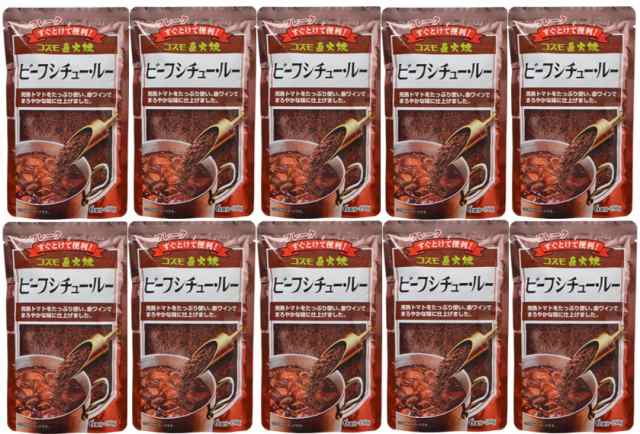 ★コスモ食品  ビーフシチュールー10個セット★