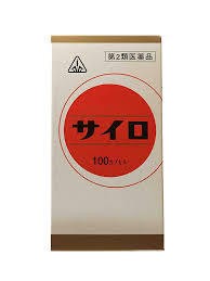 【第2類医薬品】３個　100カプセル　特典付　即発送　剤盛堂薬品　ホノミ漢方　送料無料 　サイロ　100カプセル　　さいろ