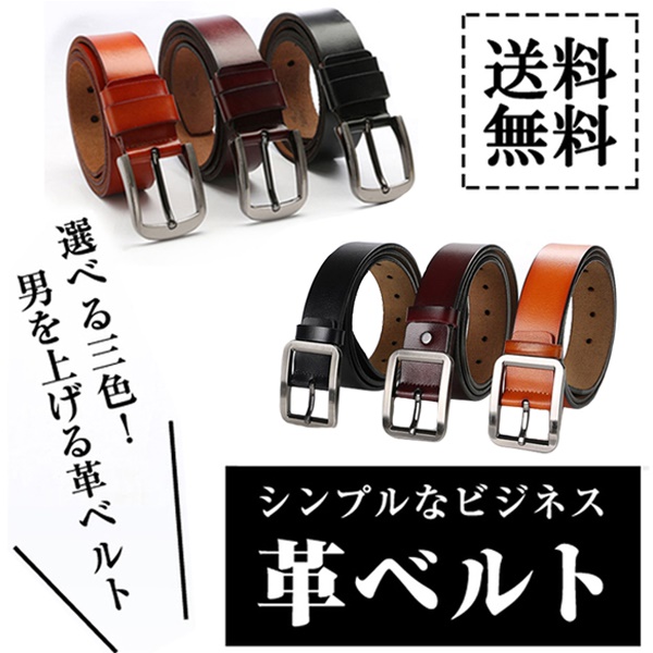 ベルト メンズ 本革 ビジネス ファッション 本革ベルト ベルト おしゃれ シンプル 紳士用 ビジネスカジュアルの通販はau Pay マーケット 安もんや