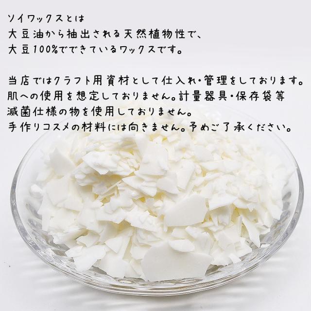 ソイワックス ソフト 100g 手芸クラフト アロマワックスバー ボタニカルサシェ キャンドルの通販はau Pay マーケット あとりえほのか レジン ハンドメイド素材