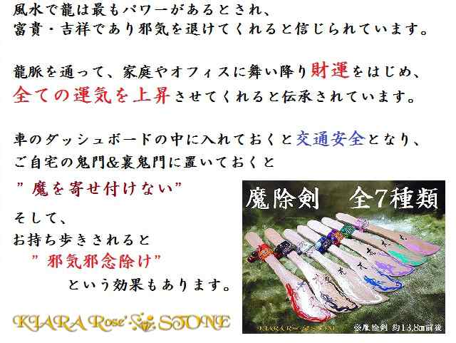 金運 くじ運 ギャンブル運 金龍 魔除剣 不運を幸運に O オレンジオーラ パワーストーン 護符 霊符の通販はau Pay マーケット Kiara Rose Stone