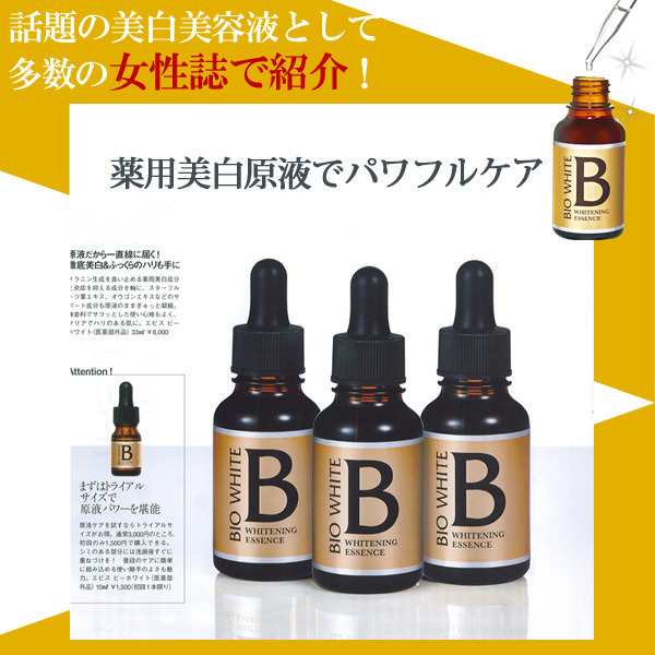 美白美容液 ビーホワイト10ml トラネキサム酸 配合 しみ 美白 美容液 メb メール便送料無料 エビス Ebisの通販はau Pay マーケット 美顔器 原液ならモテビューティー