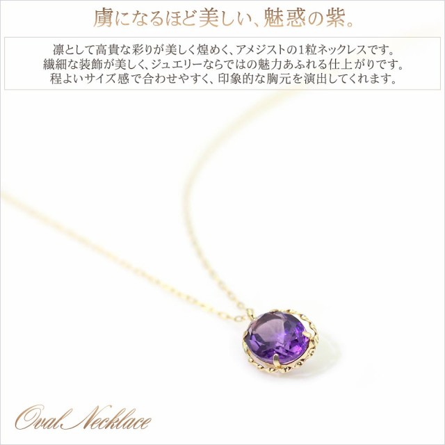 18金 ネックレス k18 アメジスト レディース 18k アメシスト 2月 誕生石 一粒 ジュエリー アクセサリー 紫 パープル 天然石 18金ネックレ|au PAY マーケット