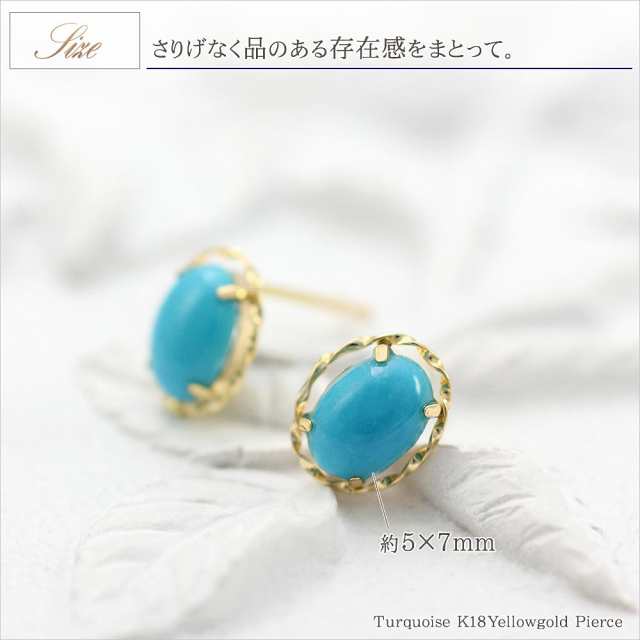 18金 ピアス ターコイズ k18 ゴールド 18k トルコ石 一粒 (両耳