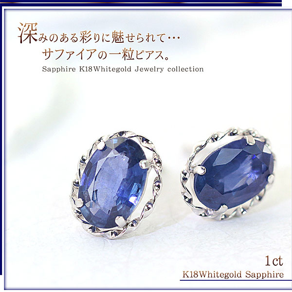 サファイア ピアス 18金 レディース k18 一粒 (両耳) 18k ホワイトゴールド プレゼント 青 ブルー アクセサリー セカンドピアス 18k かわいい 誕生日プレゼント 記念日 誕生日 ギフト 贈り物 女性 彼女 妻 嫁   小ぶり_1