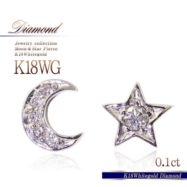 今ならほぼ即納！ ダイヤモンド 18金 ピアス レディース 月 ホワイトゴールド k18 アクセサリー