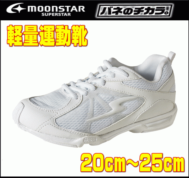 バネのチカラ キッズ ジュニア スニーカー スーパースター J757 軽量 ランニングシューズ 運動靴 白 ホワイト 通学 新入学 運動会の通販はau Pay マーケット ミトモ